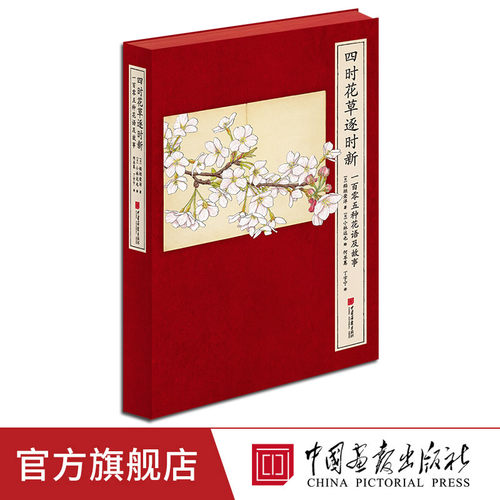 四时花草逐时新105种花语