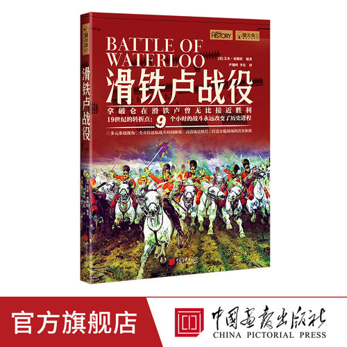 大量全景彩图 战略布局点评 沉浸式阅读