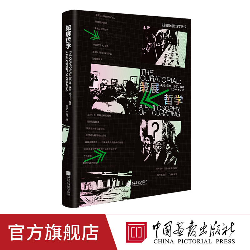 前瞻性理论 设计与策划 博物馆展览
