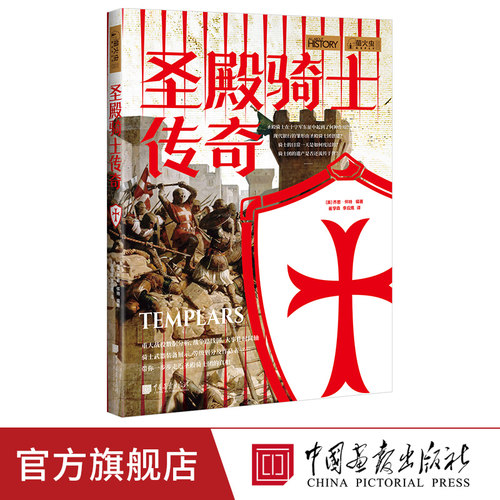 10位史学家揭秘900年兴衰史圣殿骑士团真相