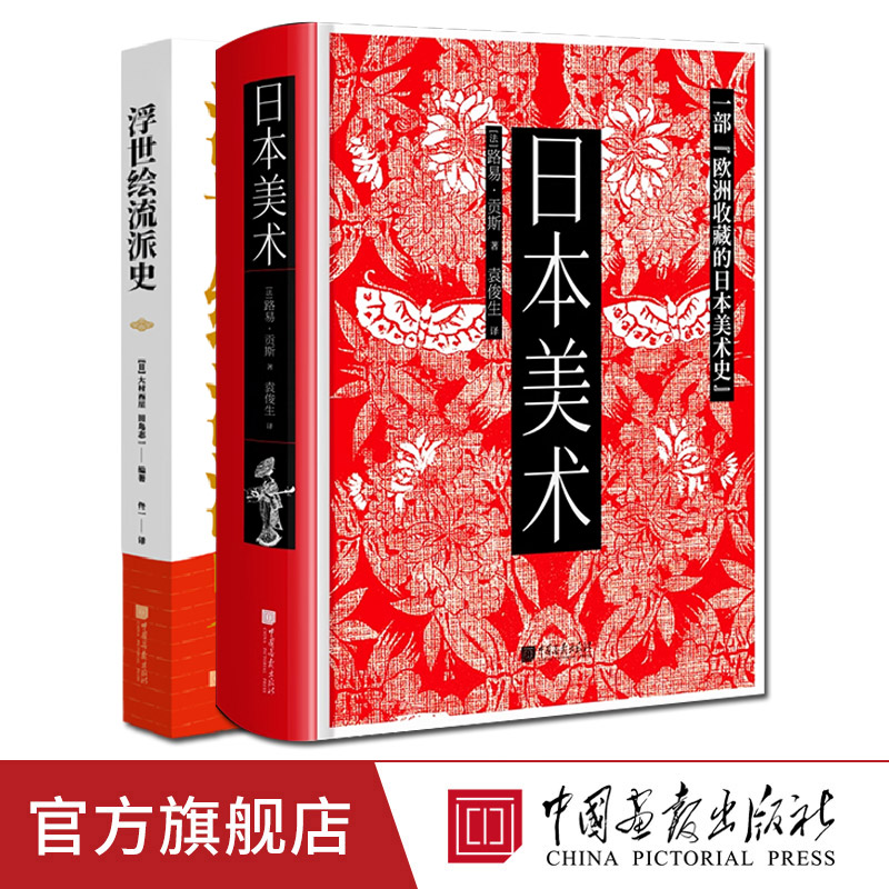 日本美术+浮世绘流派史