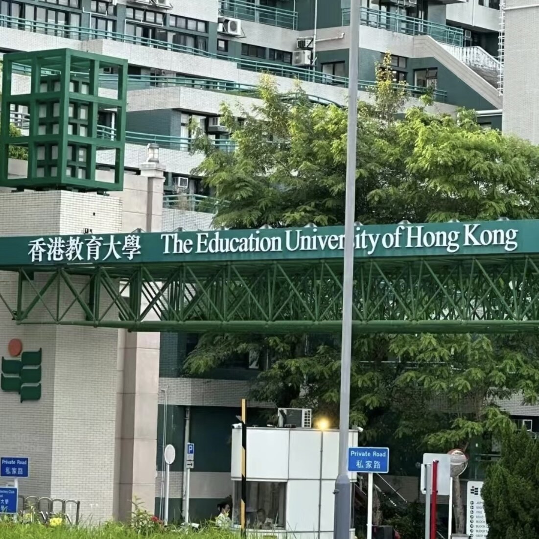 香港教育大学EDUHK硕士申请港硕文书网申全流程服务透明专业咨询