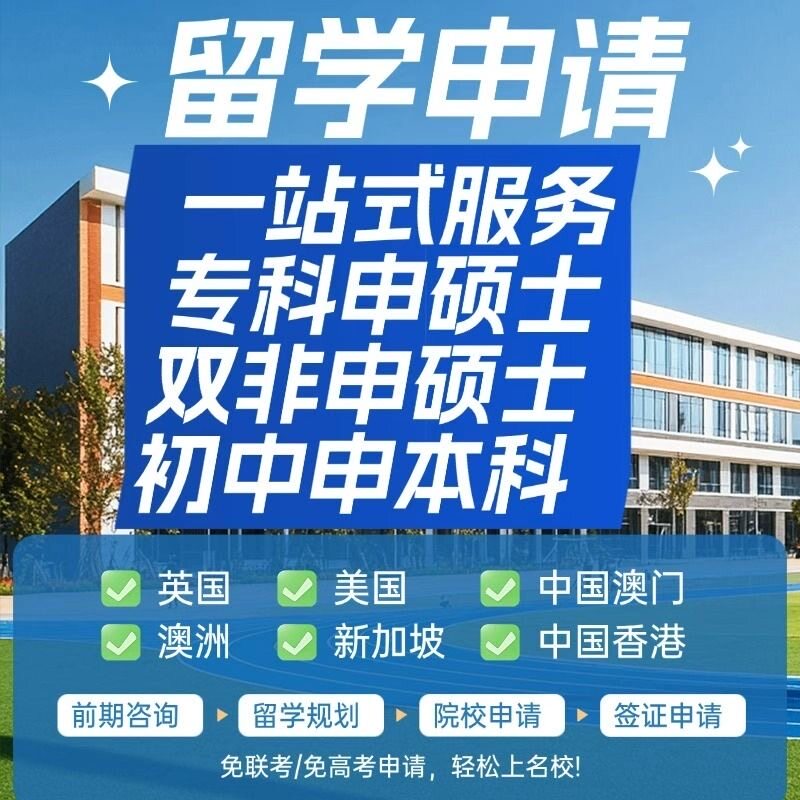 硕博申请全包文书网申面试辅导个人陈述简历全流程
