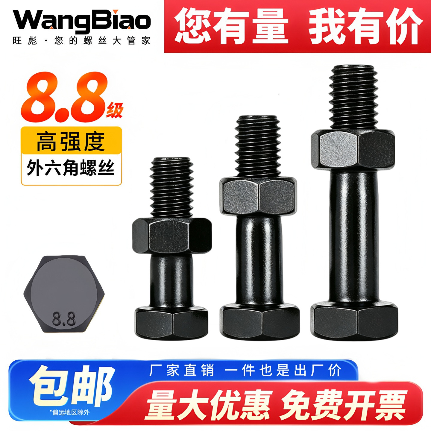 8.8级黑色六角半牙螺丝螺母套装