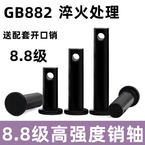8.8级高强度平头带孔销轴销钉