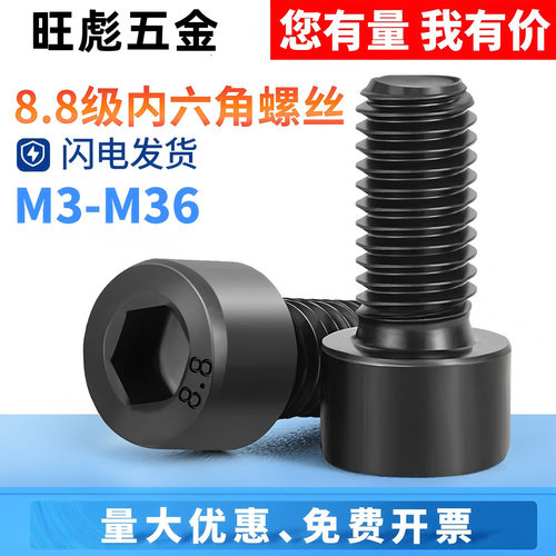 8.8级螺丝内六角杯头螺丝圆柱头