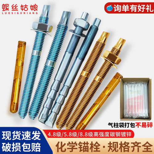化学锚栓膨胀螺丝8.8级高强