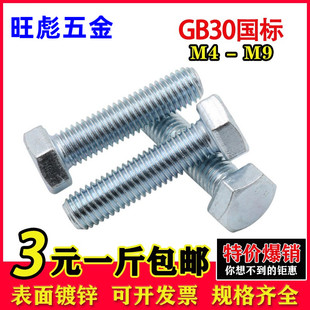 国标镀锌对敲螺丝外六角螺丝4.8级螺栓螺杆M5M6M8M10M12M14M16M20