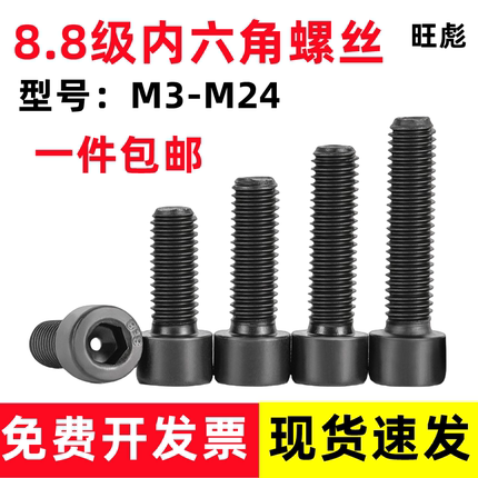 8.8级内六角螺丝高强度半牙圆柱头螺栓杯头螺钉5M6M8M10M12M14M16