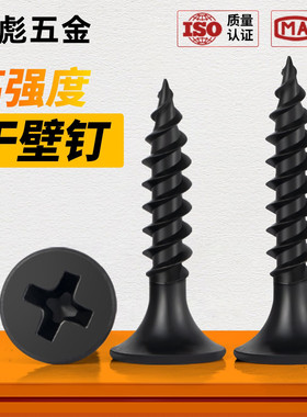 高强度干壁钉自攻螺丝加硬十字平头自攻钉黑色木工石膏板螺丝M3.5