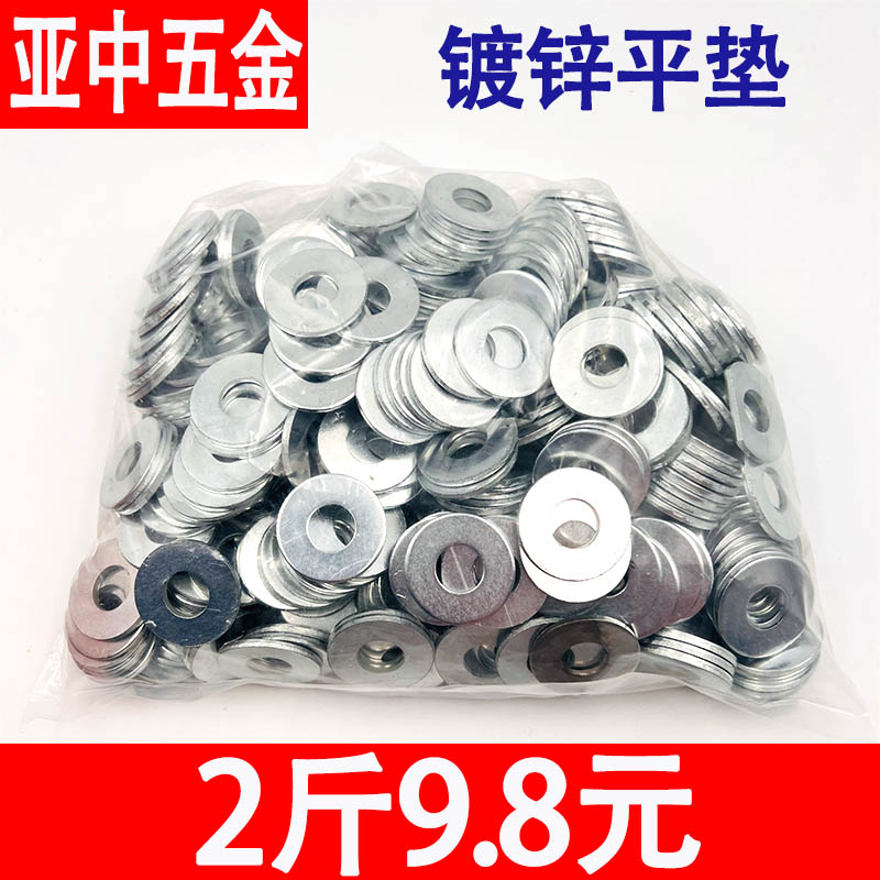 镀锌平垫加大片厚圈金属螺