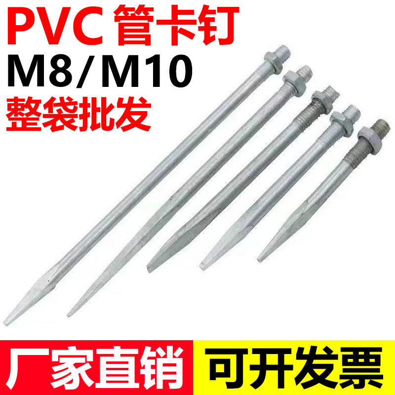 PVC管卡钉铁钉钢钉M6 M8 10号螺纹钉子管卡铁钉50 110抱箍160墙钉