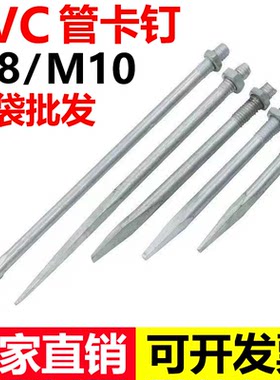 PVC管卡钉铁钉钢钉M6 M8 10号螺纹钉子管卡铁钉50 110抱箍160墙钉