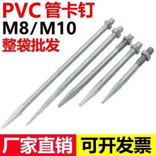PVC管卡钉铁钉钢钉M6 M8 10号螺纹钉子管卡铁钉50 110抱箍160墙钉