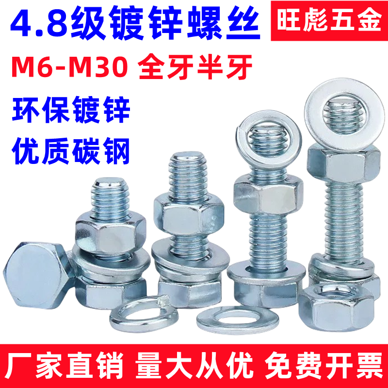 【全网低价】4.8级镀锌六角螺丝