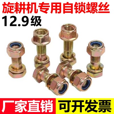 12.9级旋耕机刀片螺丝旋耕刀螺丝微耕机手扶拖拉机刀座刀库螺丝