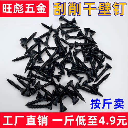 高强度刮削干壁钉防滑自攻螺钉带