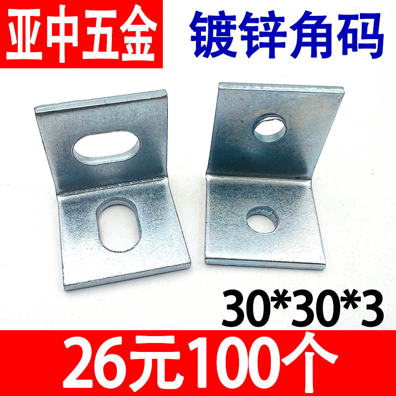 镀锌直角角码L型角码大理石干挂件固定幕墙连接件配件30*30*3