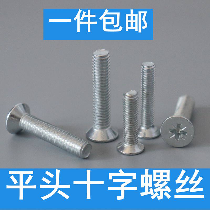 GB819镀锌沉头十字螺丝 十字槽平头机螺钉螺丝平机螺丝M3M4M5M6M8