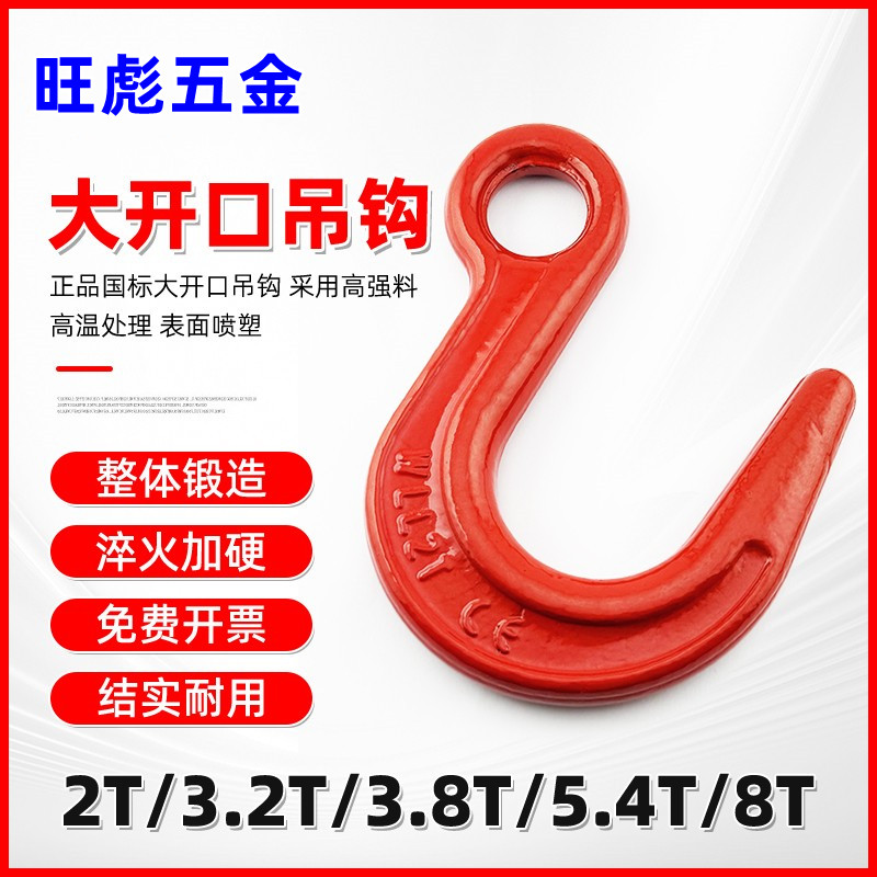 【全网低价】大开口钩子起重环
