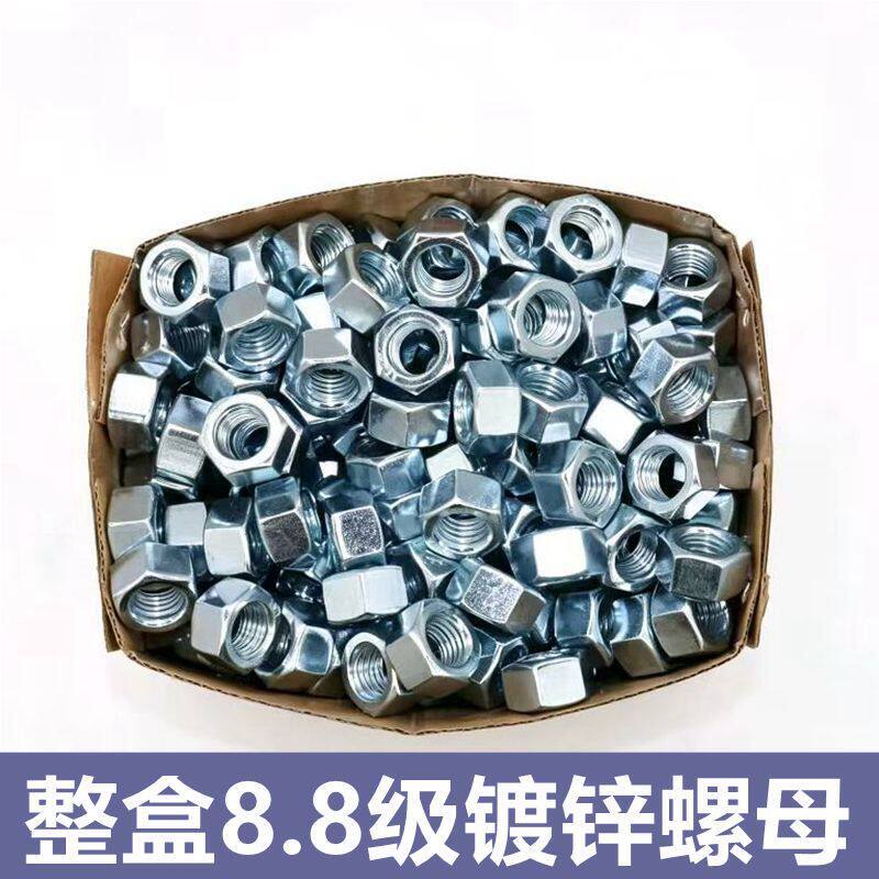 整盒镀锌高强度螺母 镀新8.8级螺母粗牙螺母六角螺母螺丝帽GB6170