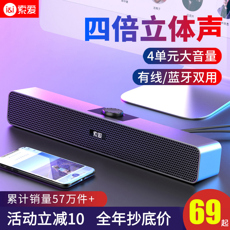 索爱A6电脑音响台式家用有源小音箱超重低音炮高音质影响笔记本喇叭usb带麦克风长条蓝牙有线PS4游戏通用客厅