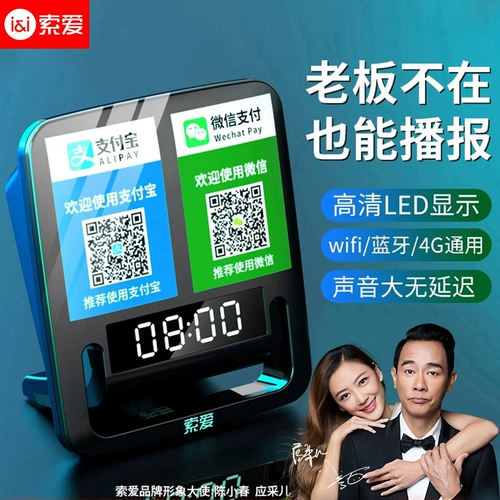 索爱 E50 Wi -Fi WeChat напоминание о получении звука голосовой ветвитеры беспроводная сеть Bluetooth -динамик Alipay QR -код квитанция и оплата большие звуковые динамики