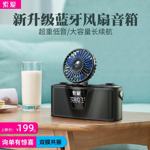 索爱 Беспроводные колонки, портативный маленький вентилятор, дорожный мобильный телефон, bluetooth