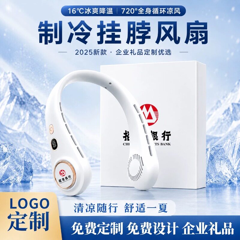 无叶挂脖小风扇定制LOGO刻字客户