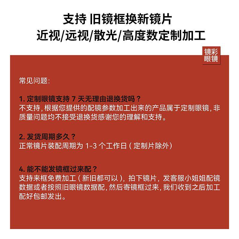 明月超薄防蓝光近视镜片定制