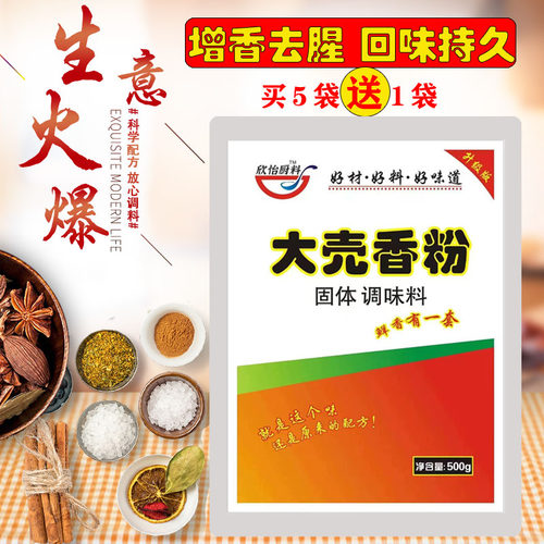 欣怡厨料大売香粉量大优惠