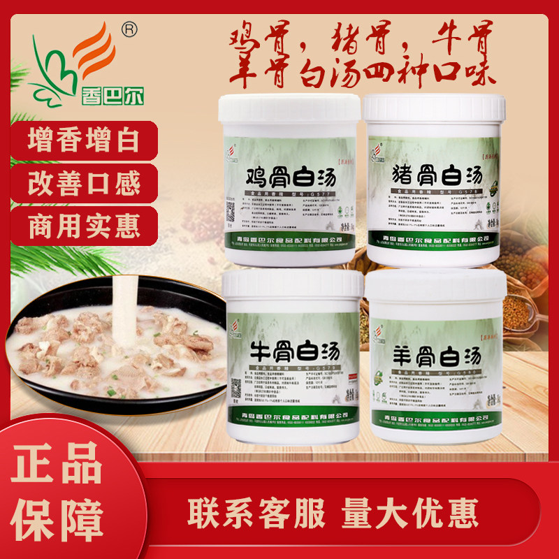 香巴尔猪骨白汤牛骨羊骨大骨膏骨汤高汤浓缩火锅淮南牛肉汤调味料