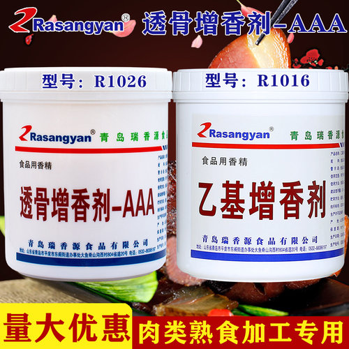 瑞香源透骨增香剂卤味烧烤肉香