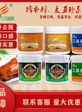 香巴尔透骨增香剂AAAF814乙基麦芽酚粉爆烤鸭卤肉味腌制品增香粉