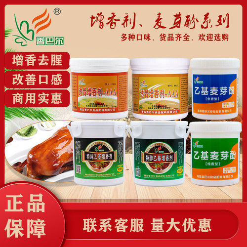香巴尔透骨增香剂AAAF814乙基麦芽酚粉爆烤鸭卤肉味腌制品增香粉