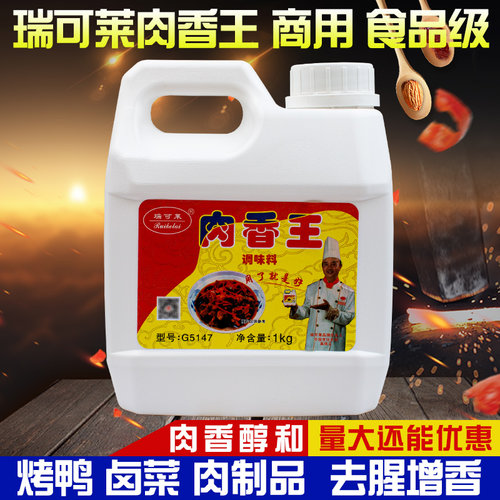瑞可莱肉香王卤肉增香膏商用