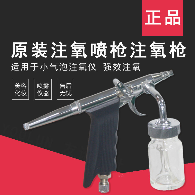 手持式美容院补水注氧仪