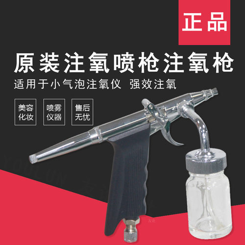 手持式美容院补水注氧仪
