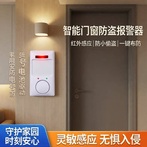 家用遥控红外线感应开关报警器