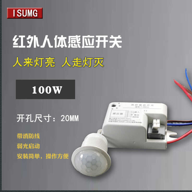220V楼梯过道自动人体感应开关