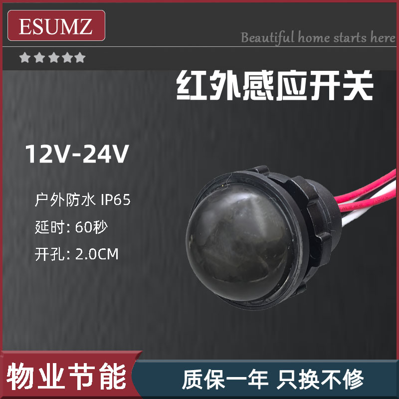 户外防水12V迷你人体红外感应开关探头室外24V智能感应器LED灯