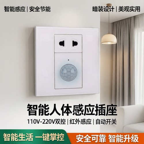 双控人体红外感应开关插座面板