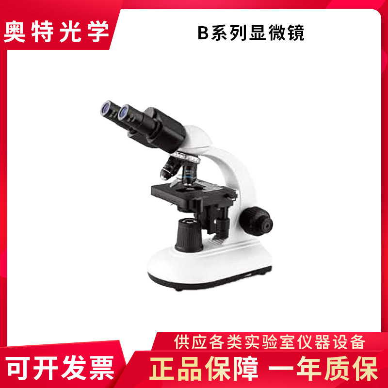 。重庆奥特光学显微镜 B203/B204/104单目双目三目显微镜实验室