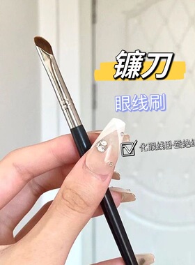 新款镰刀眼线刷斜角眼睑下至卧蚕刷眉刷刀锋刷初学者沧州化妆刷
