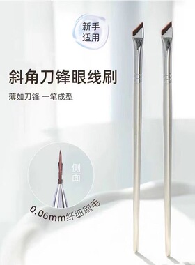 巨巨好用的斜角刀锋眼线刷扁平极细超薄眼睑下至卧蚕斜头眉刷专用