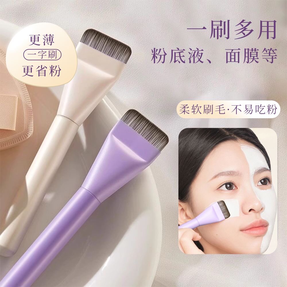 (底妆CP)超薄一字型粉底刷化妆刷平头无痕面膜刷扁头底妆上妆