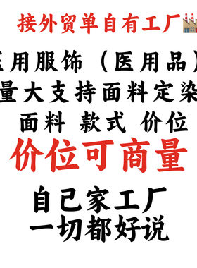 定制医用医护包布棉被白大褂
