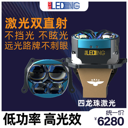 立盯四龙珠激光双直射方形透镜高亮鹏翼光型双叠近光超亮LED大灯