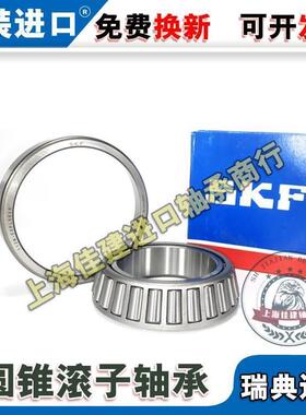 进口SKF 33017 33018 33019 33020 33021 33022 J2/Q圆锥轴承