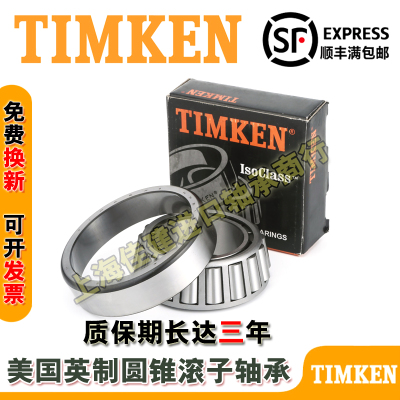 美国进口铁姆肯TIMKEN英制滚子